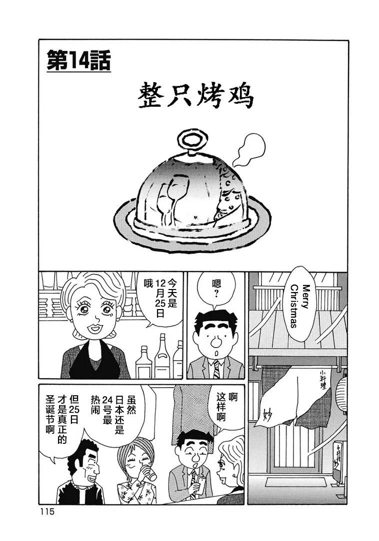 🍴酒之仄径 924话 第1页