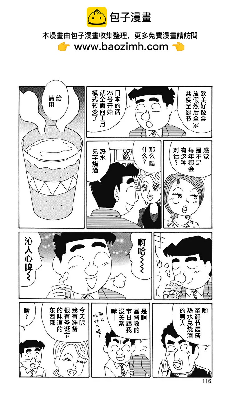 🍴酒之仄径 924话 第2页
