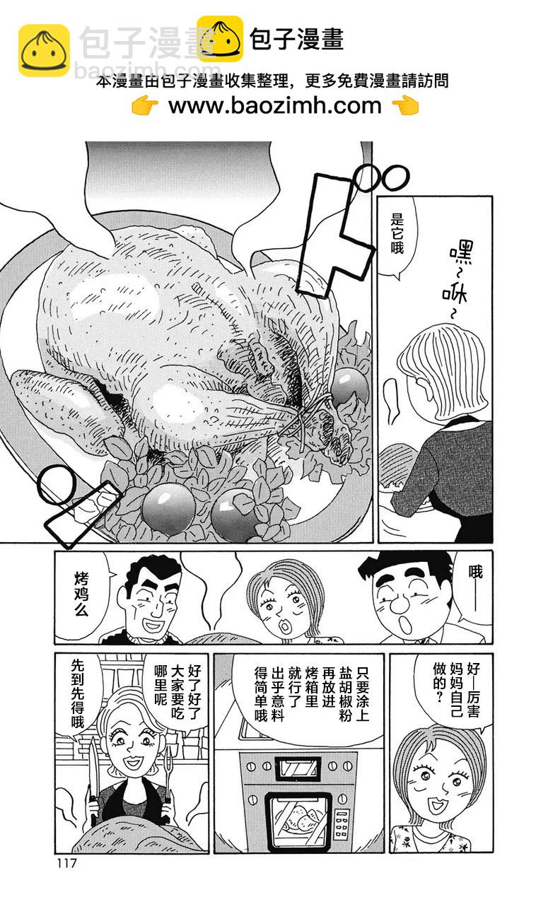 🍴酒之仄径 924话 第3页