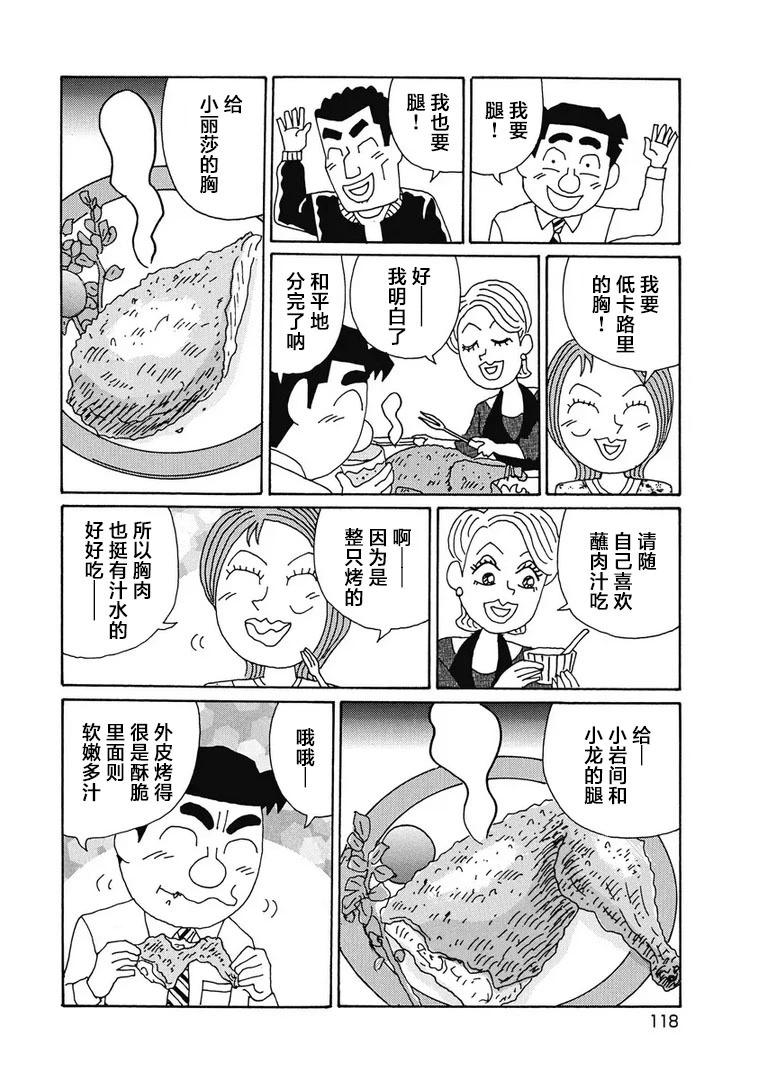 🍴酒之仄径 924话 第4页