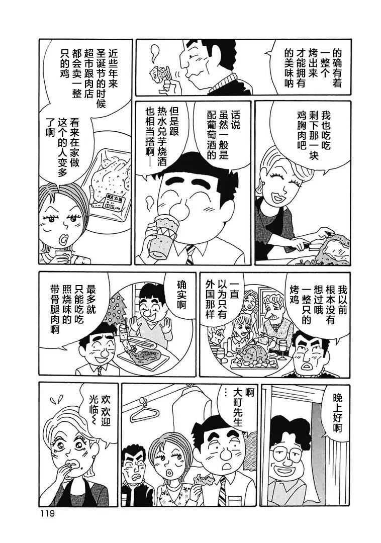 🍴酒之仄径 924话 第5页