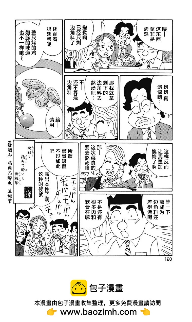 🍴酒之仄径 924话 第6页