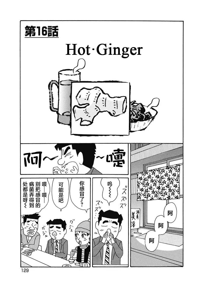 🍴酒之仄径 926话 第1页