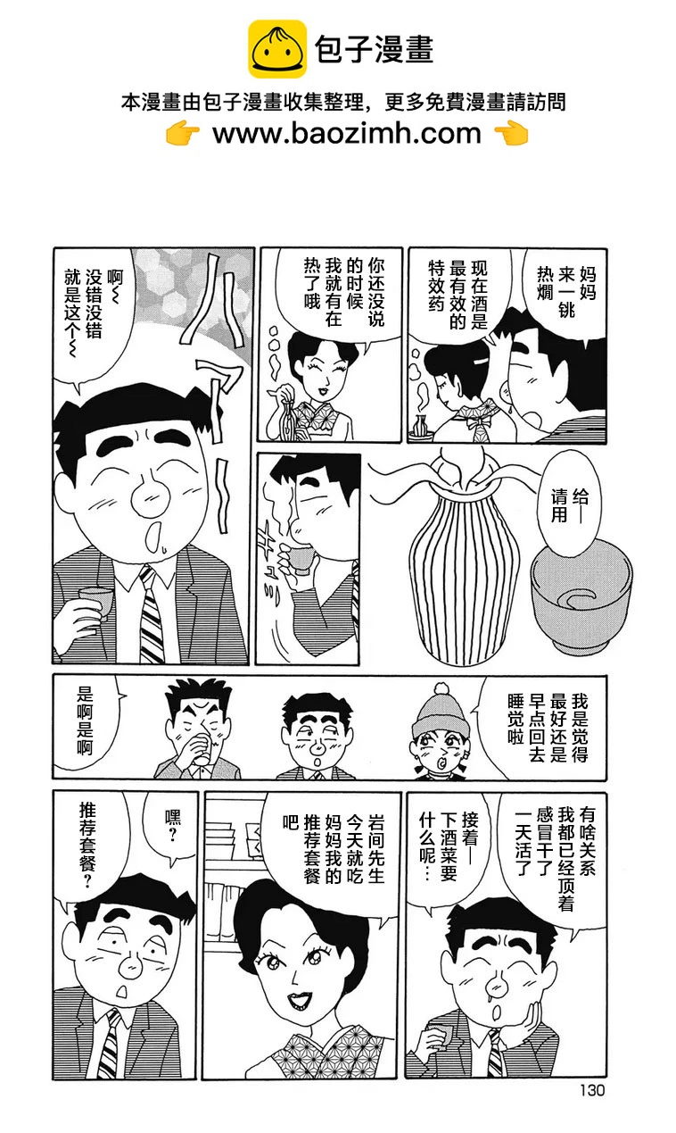 🍴酒之仄径 926话 第2页