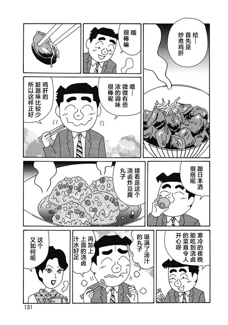 🍴酒之仄径 926话 第3页