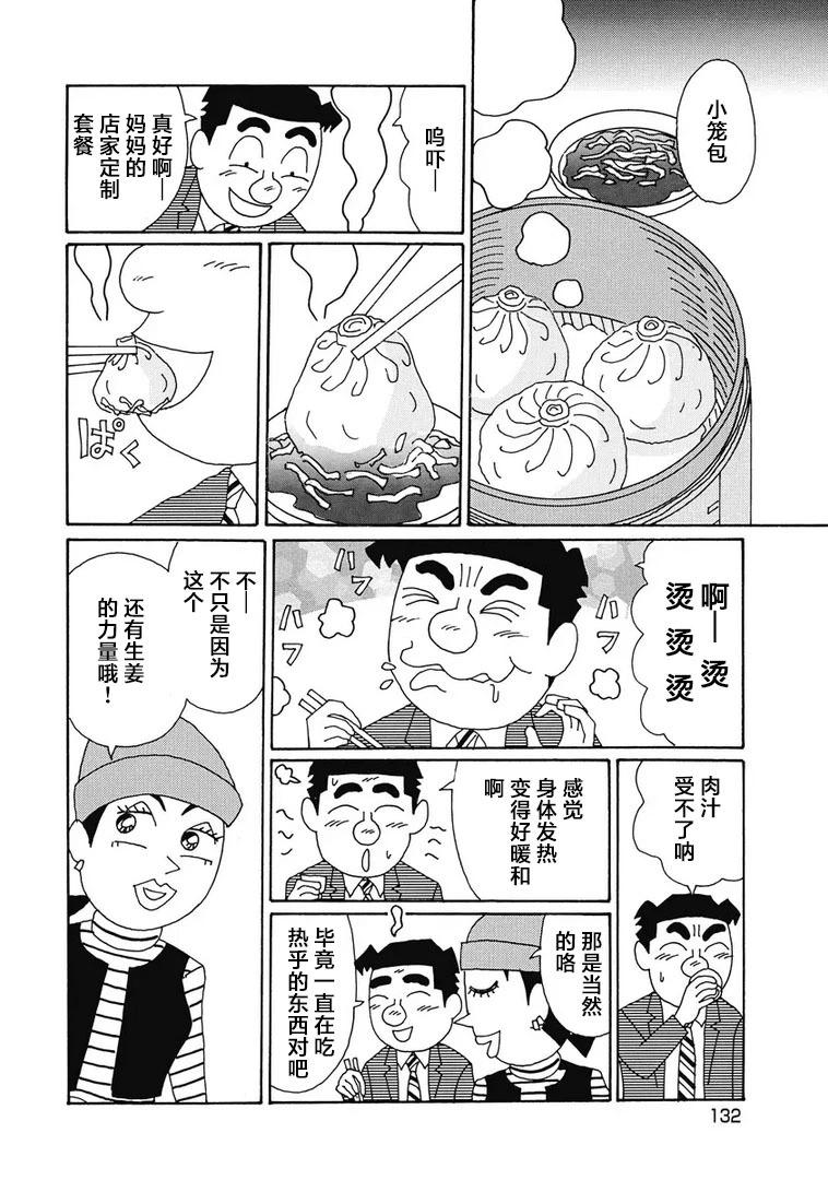 🍴酒之仄径 926话 第4页