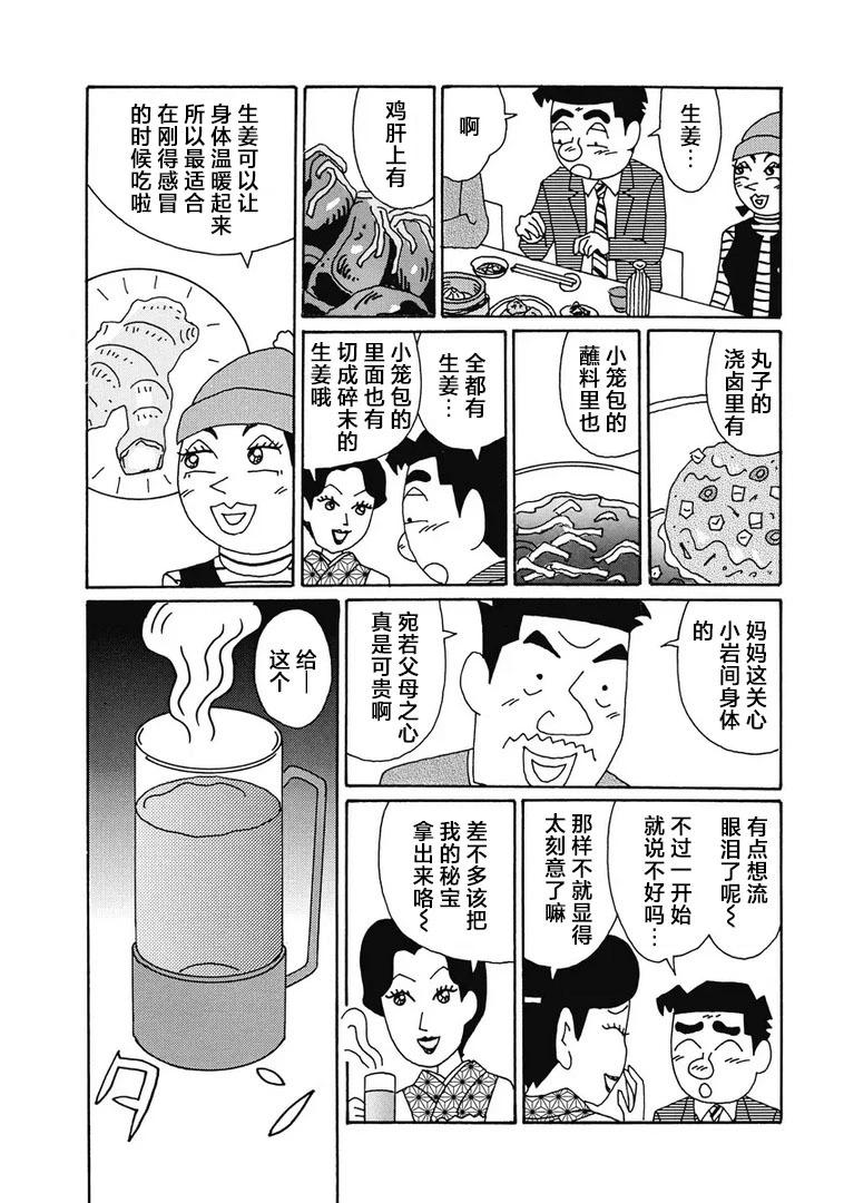 🍴酒之仄径 926话 第5页