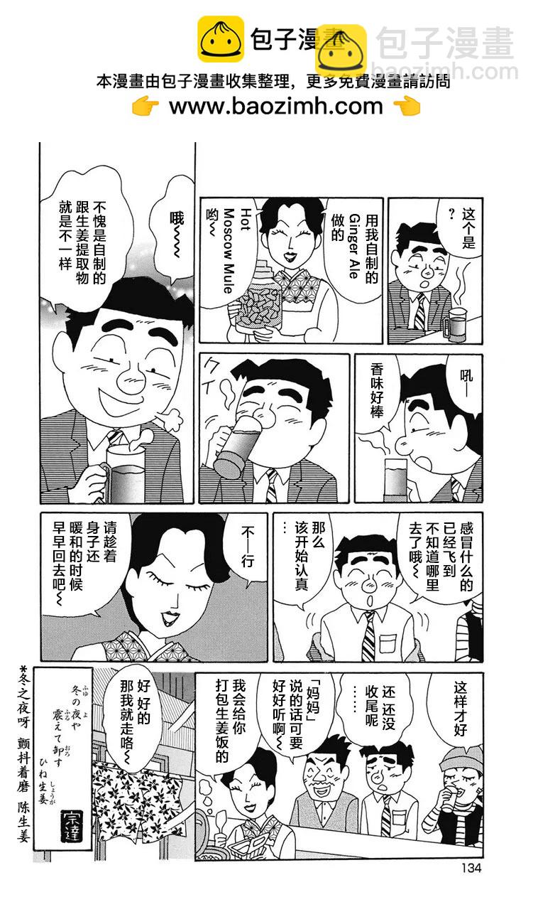 🍴酒之仄径 926话 第6页