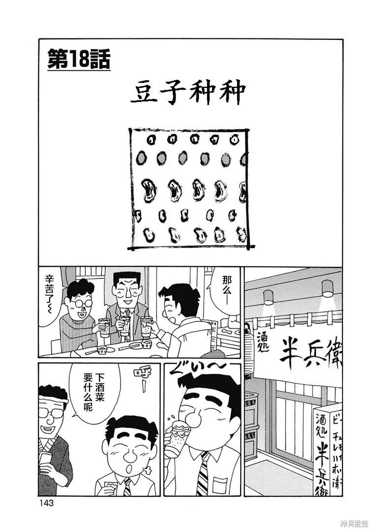 🍴酒之仄径 第928话 第1页