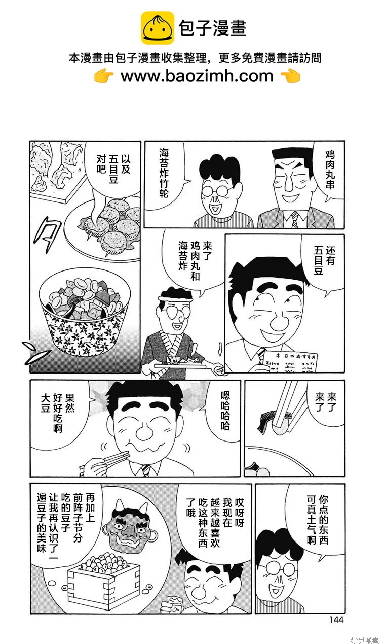 🍴酒之仄径 第928话 第2页
