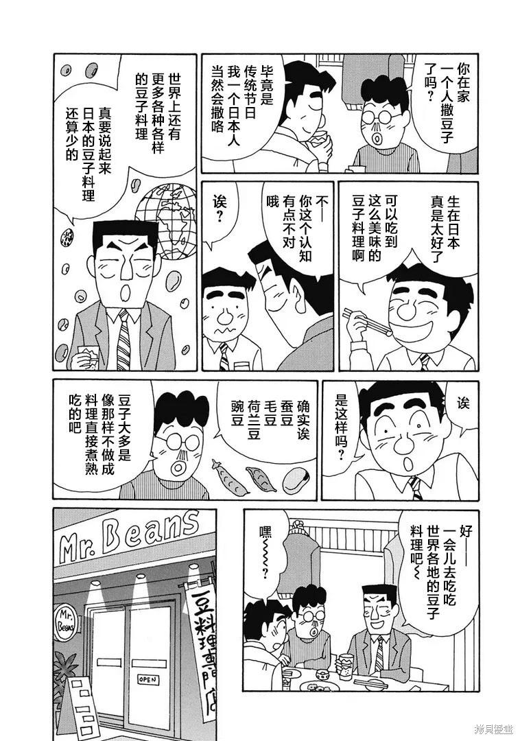 🍴酒之仄径 第928话 第3页