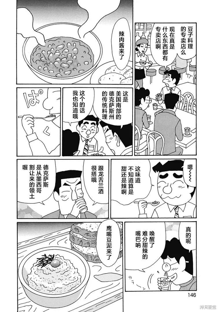 🍴酒之仄径 第928话 第4页