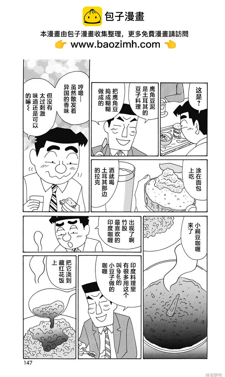 🍴酒之仄径 第928话 第5页