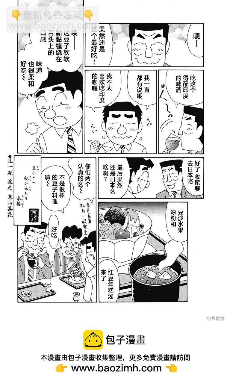🍴酒之仄径 第928话 第6页