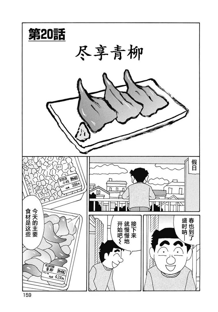 🍴酒之仄径 930话 第1页