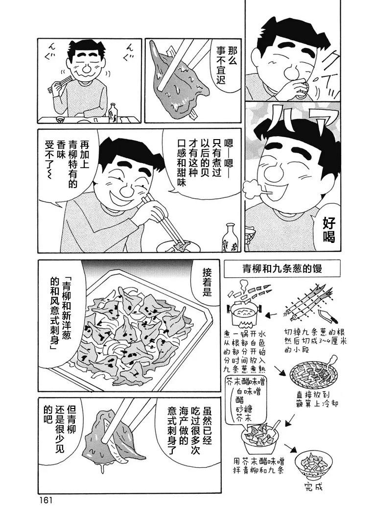 🍴酒之仄径 930话 第3页