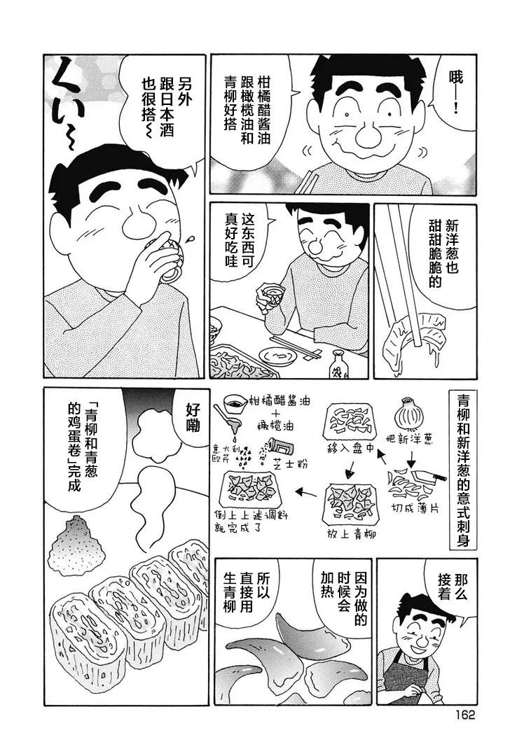 🍴酒之仄径 930话 第4页