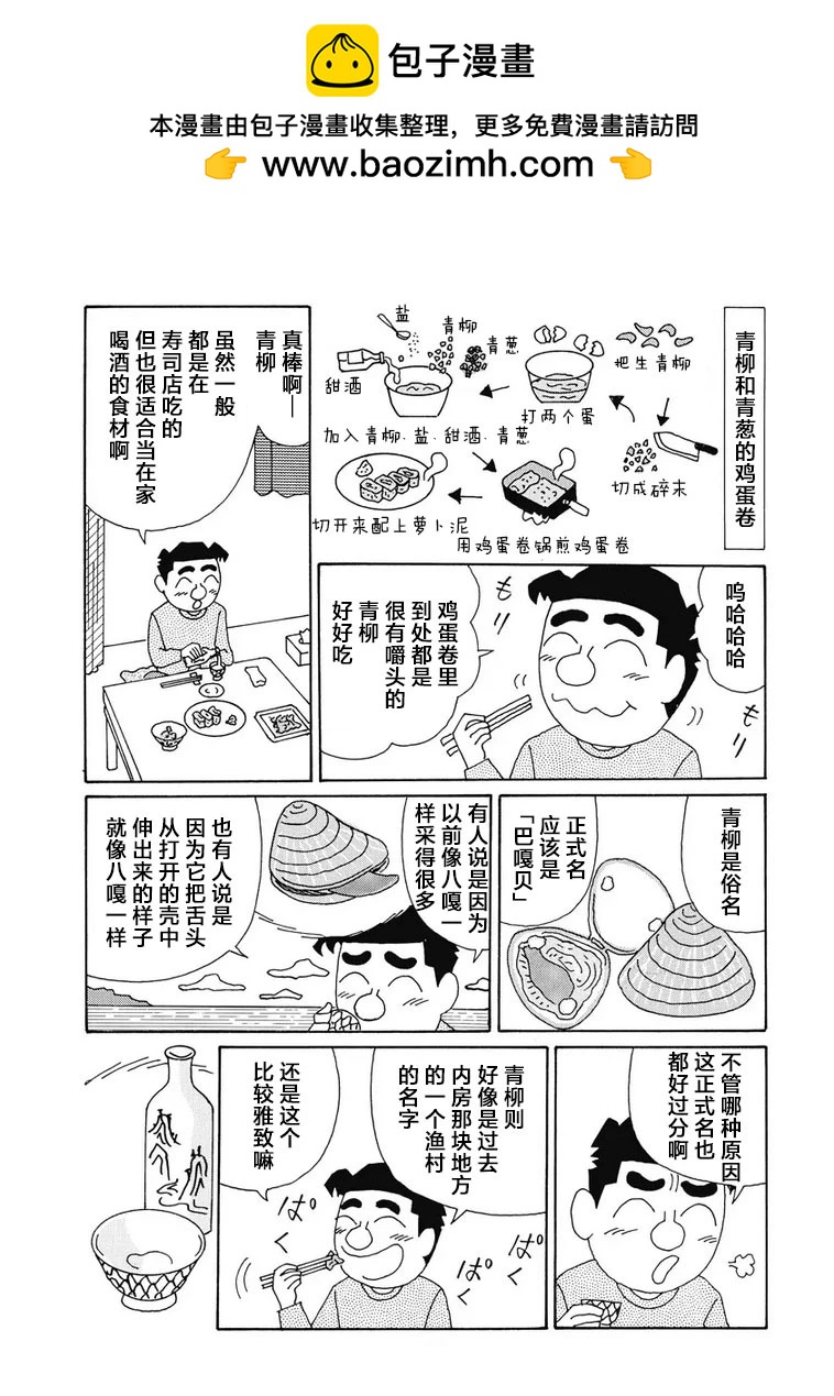 🍴酒之仄径 930话 第5页