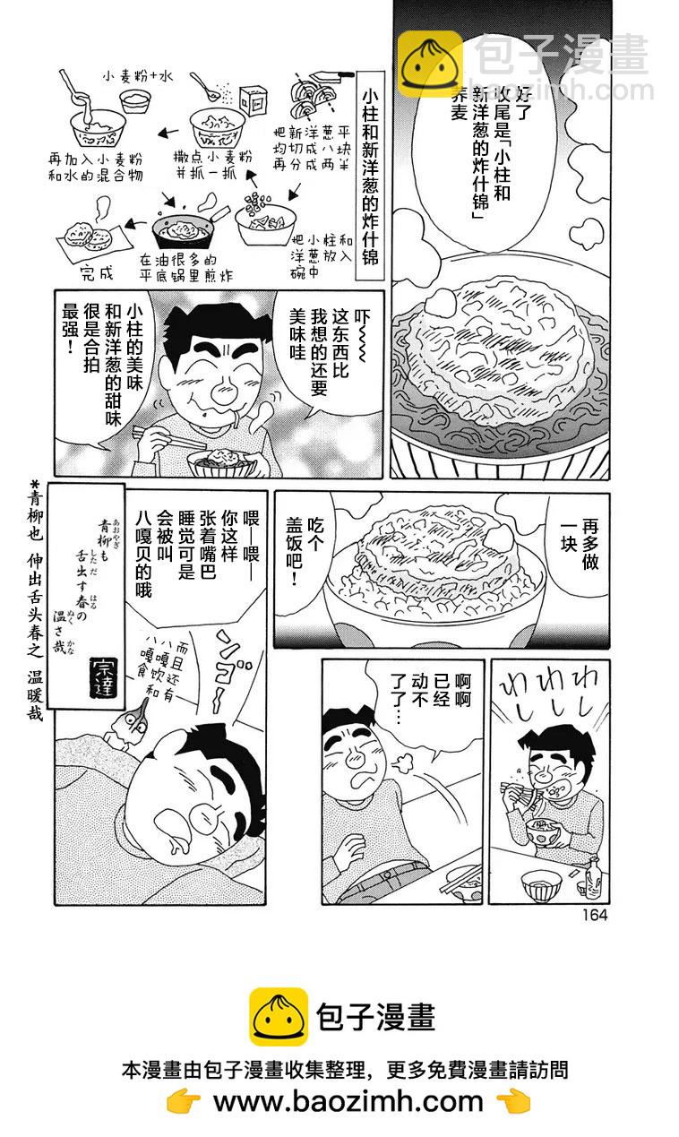 🍴酒之仄径 930话 第6页
