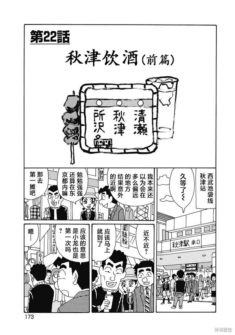 🍴酒之仄径 第932话 第1页