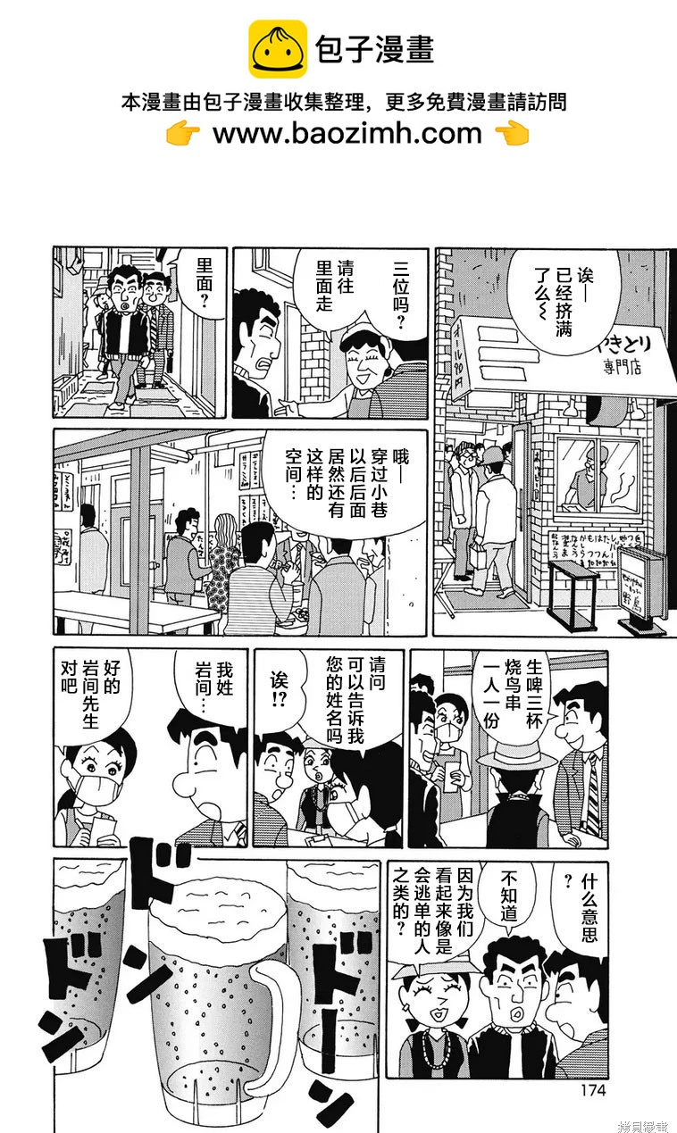 🍴酒之仄径 第932话 第2页