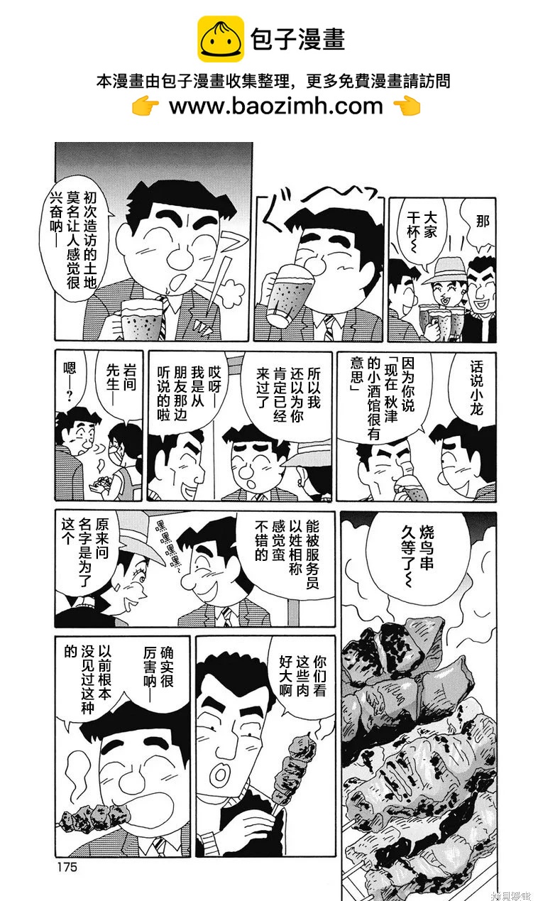 🍴酒之仄径 第932话 第3页