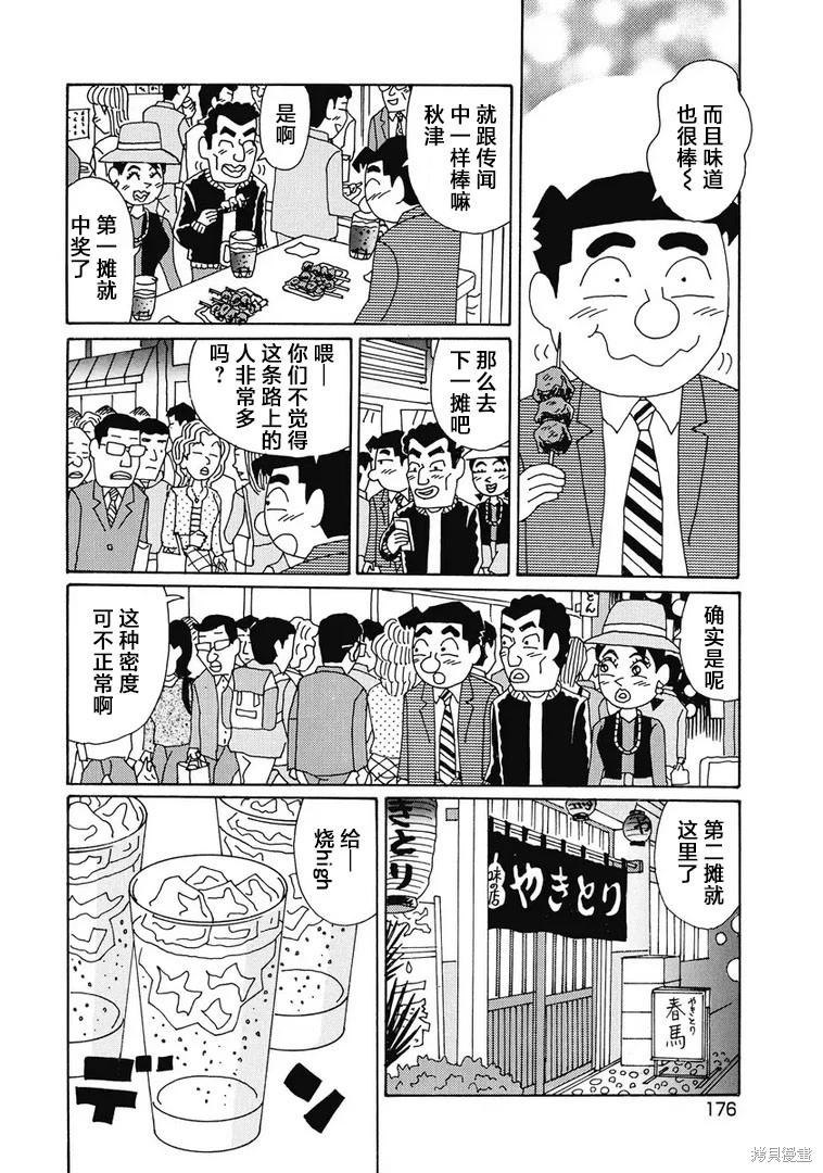 🍴酒之仄径 第932话 第4页