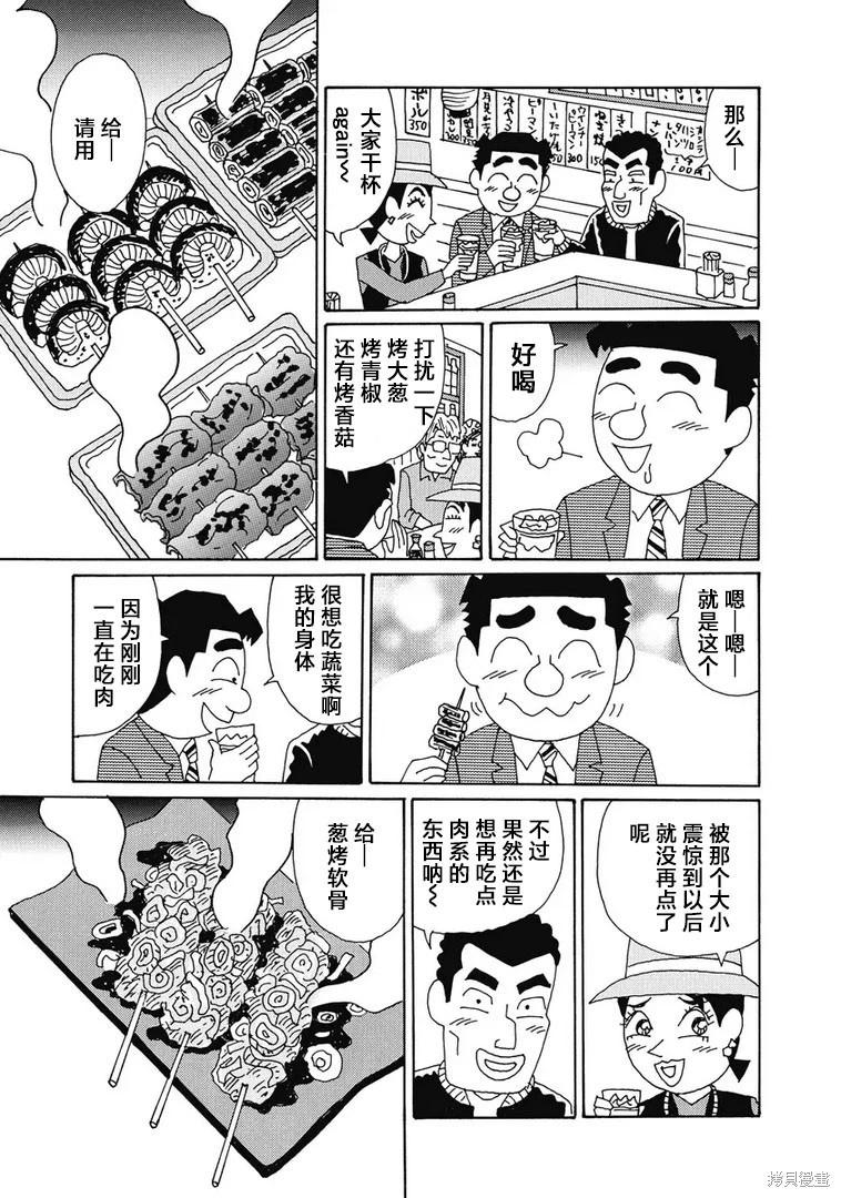 🍴酒之仄径 第932话 第5页