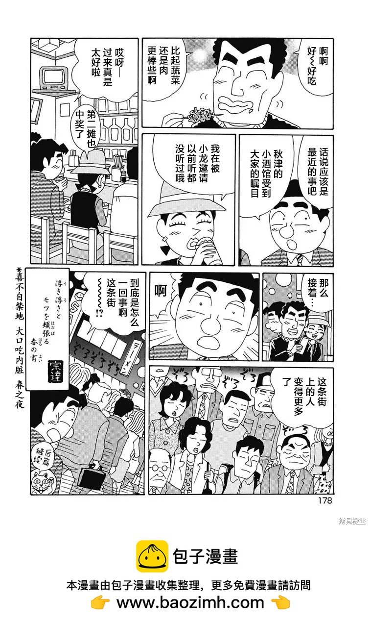 🍴酒之仄径 第932话 第6页