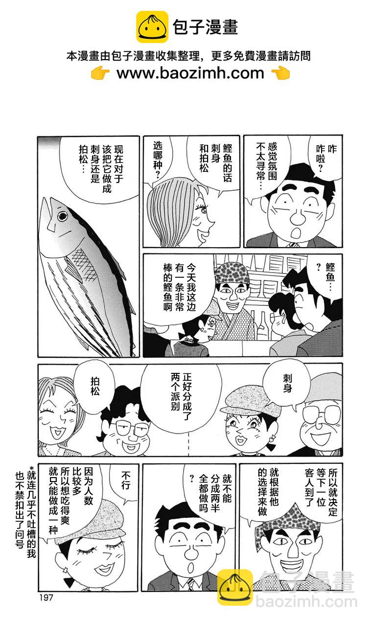 🍴酒之仄径 934话 第2页