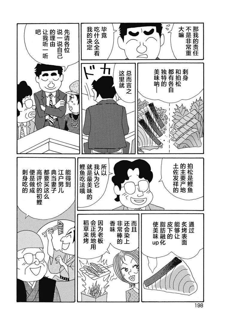 🍴酒之仄径 934话 第3页