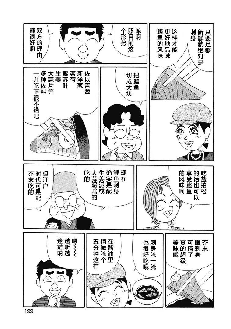 🍴酒之仄径 934话 第4页