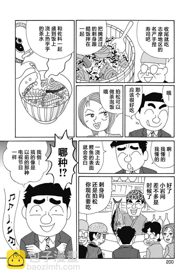🍴酒之仄径 934话 第5页