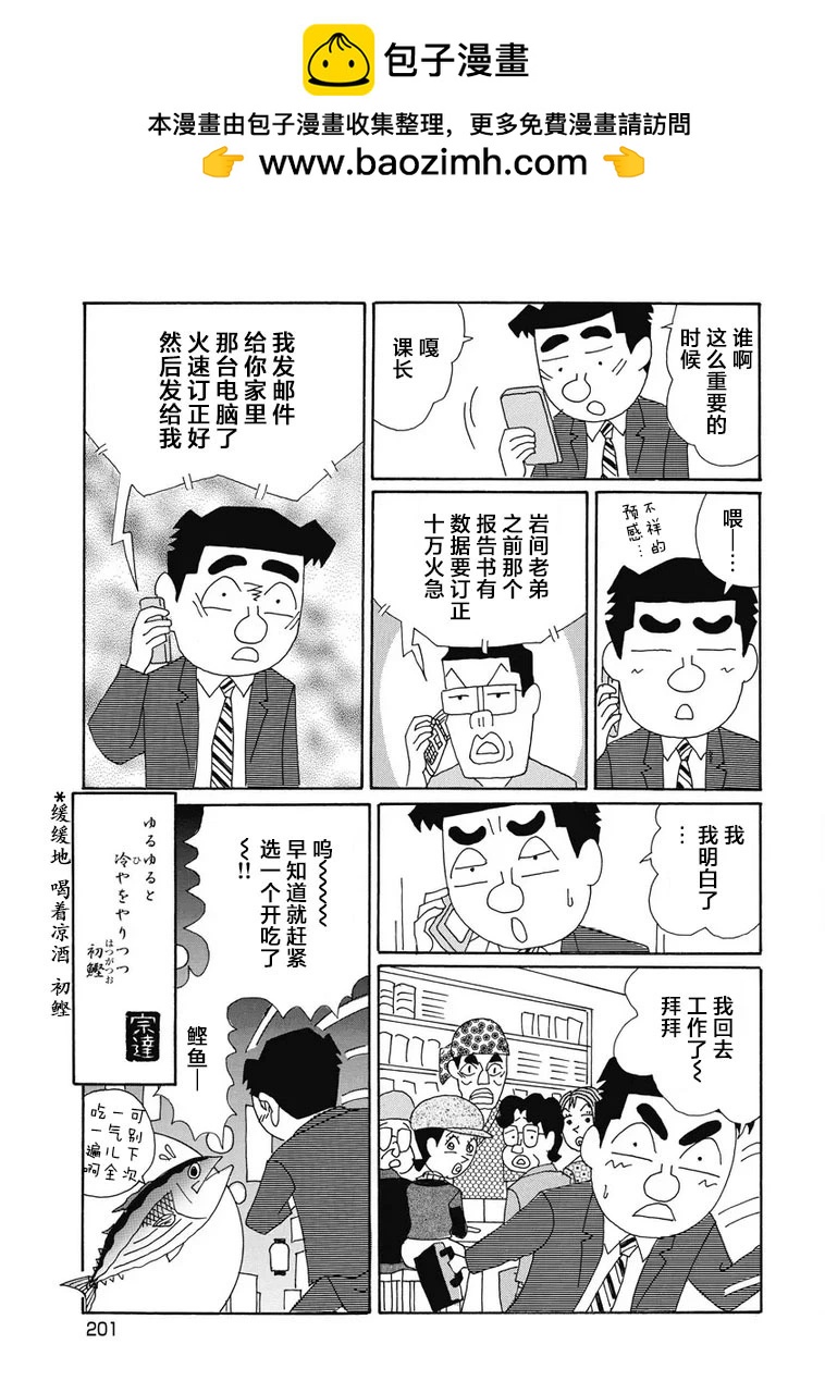 🍴酒之仄径 934话 第6页