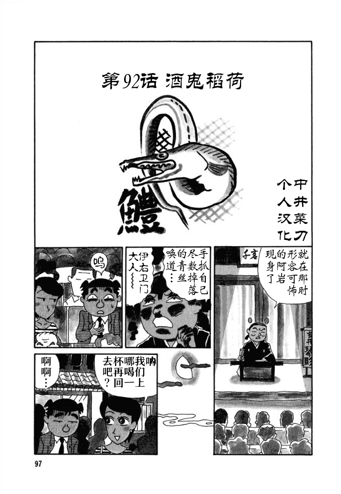 🍴酒之仄径 第92话 第1页