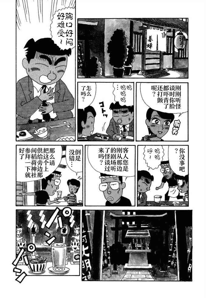 🍴酒之仄径 第92话 第2页