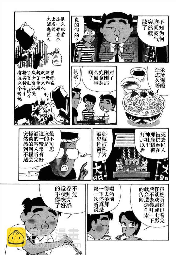 🍴酒之仄径 第92话 第3页