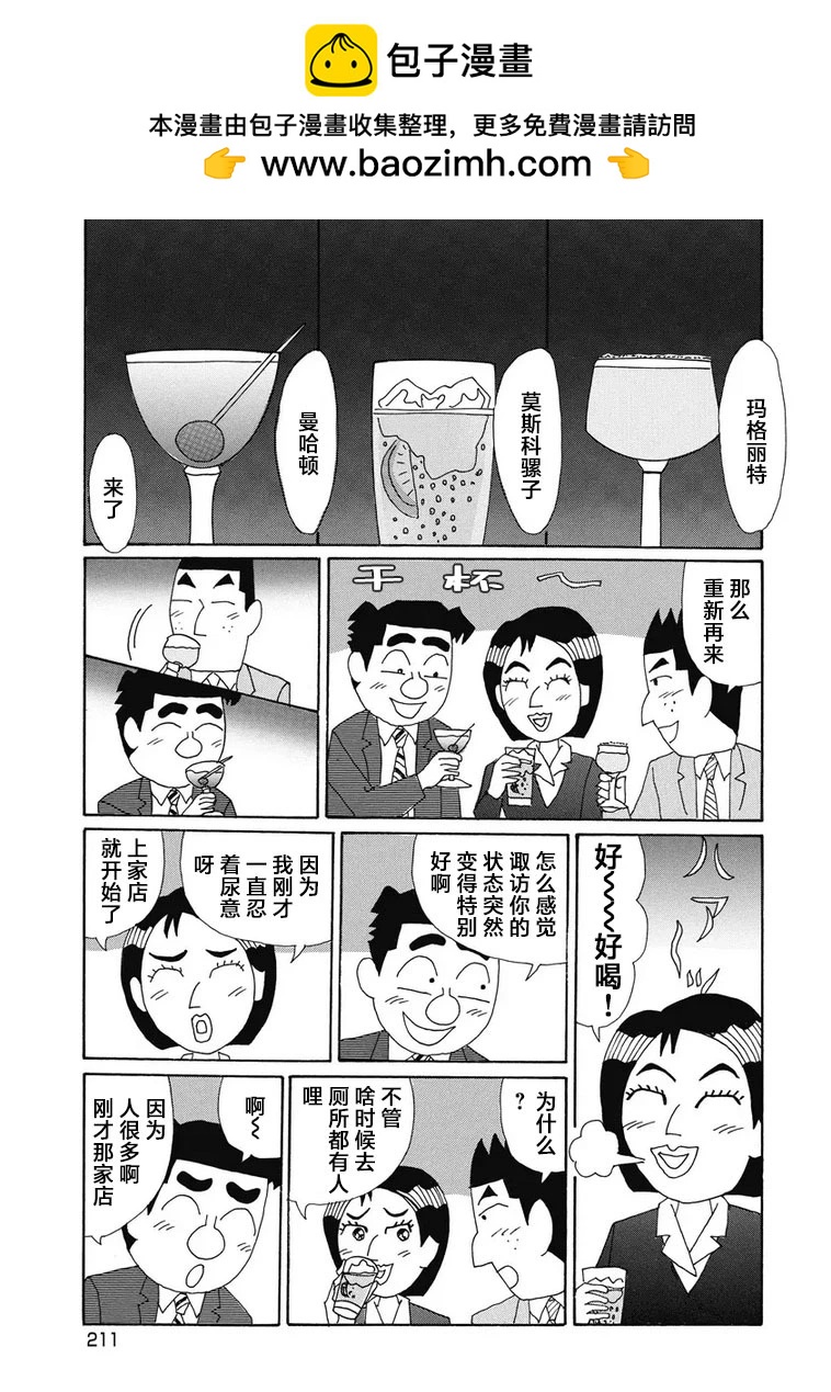🍴酒之仄径 936话 第2页
