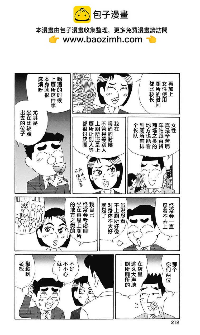 🍴酒之仄径 936话 第3页
