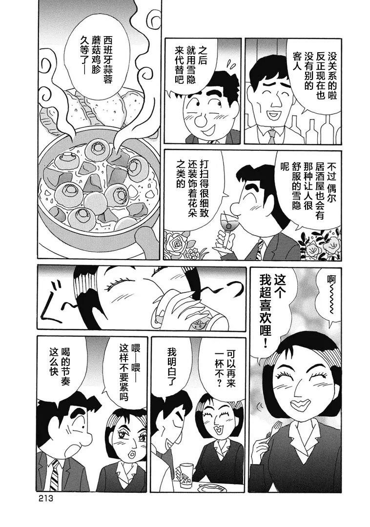 🍴酒之仄径 936话 第4页
