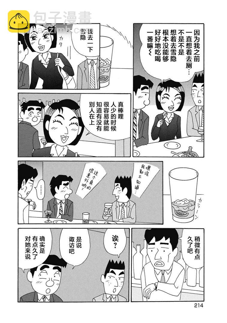 🍴酒之仄径 936话 第5页