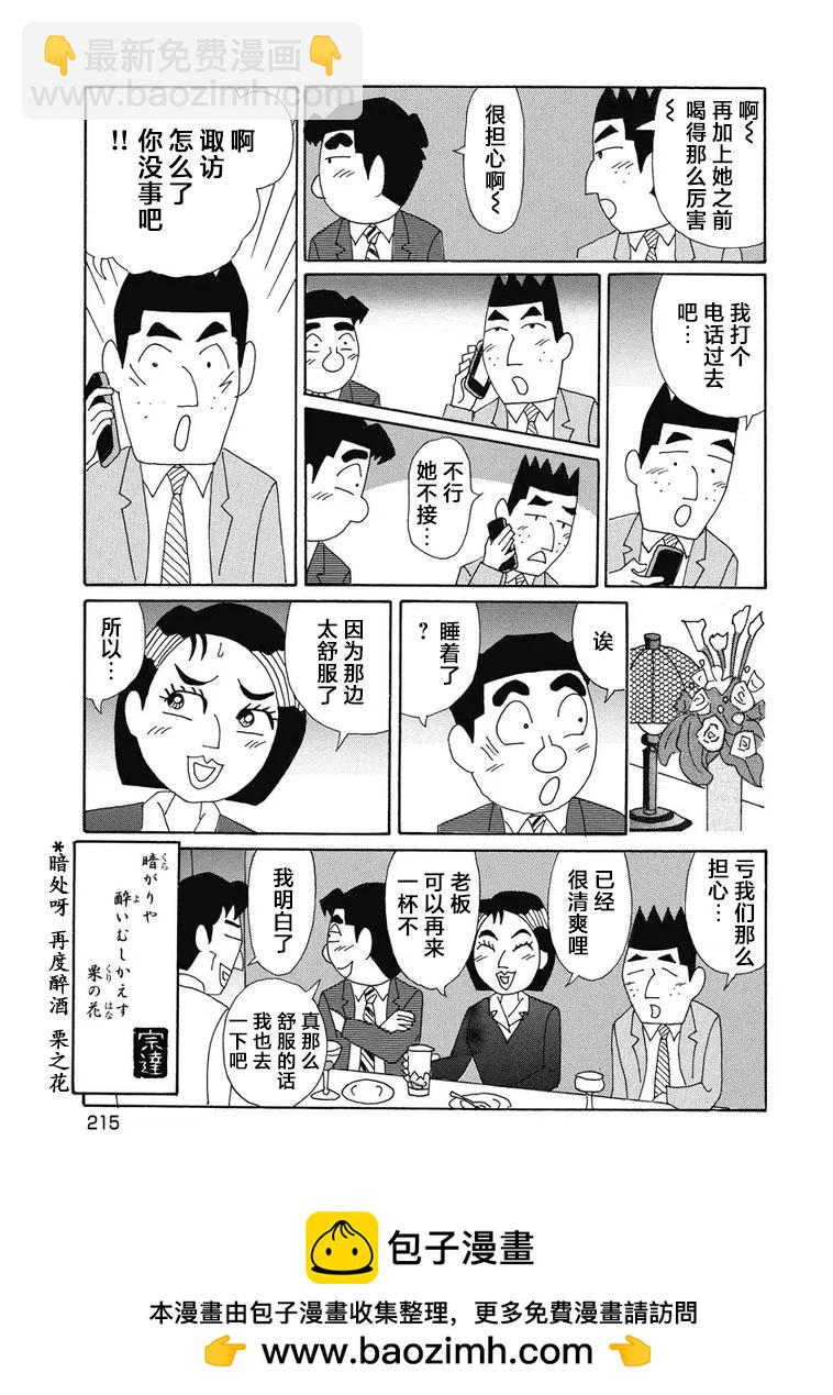 🍴酒之仄径 936话 第6页