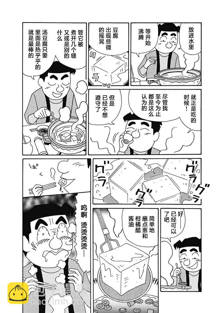🍴酒之仄径 938话 第10页