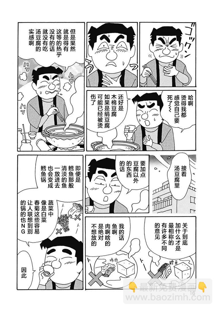 🍴酒之仄径 938话 第11页