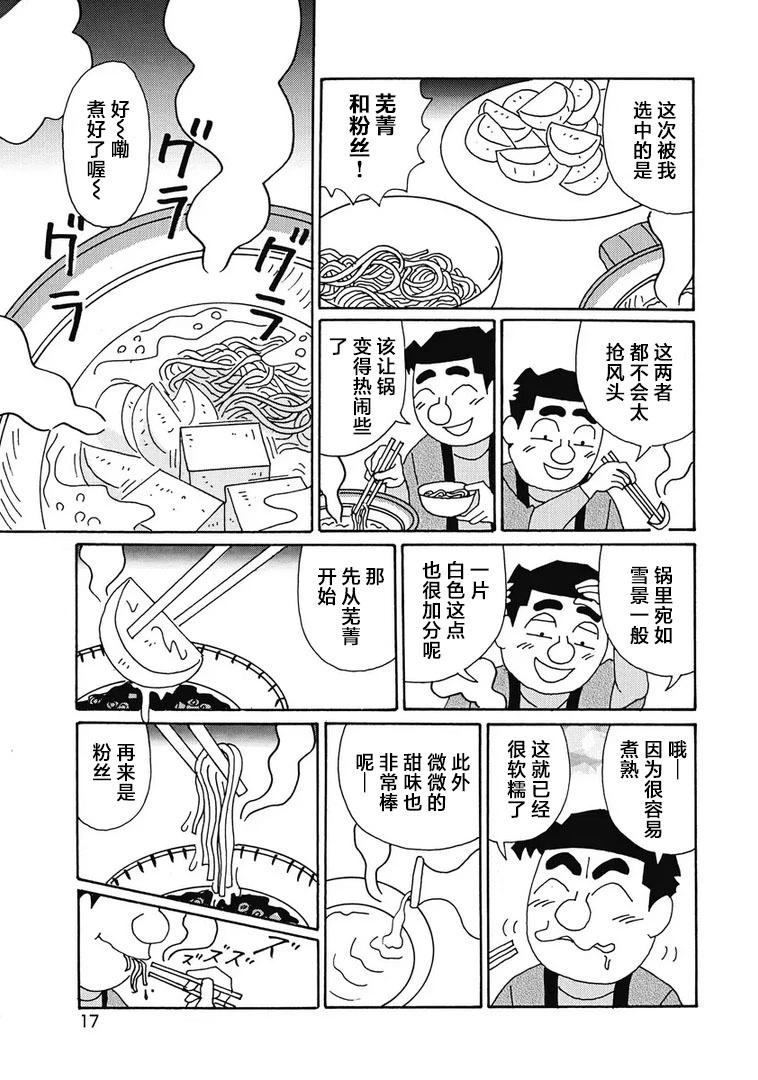 🍴酒之仄径 938话 第12页