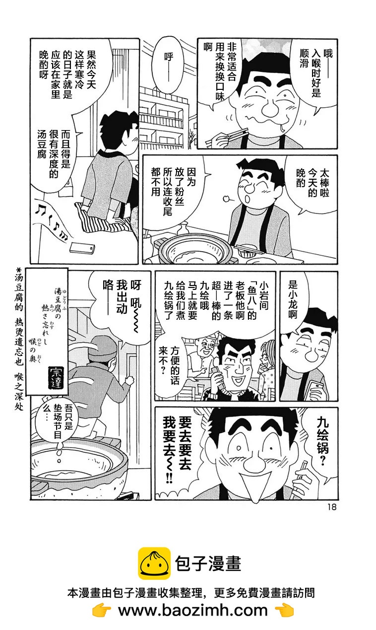 🍴酒之仄径 938话 第13页