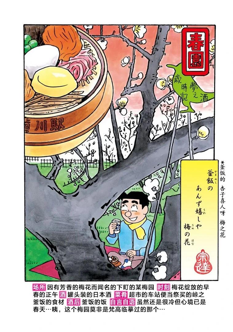 🍴酒之仄径 938话 第3页