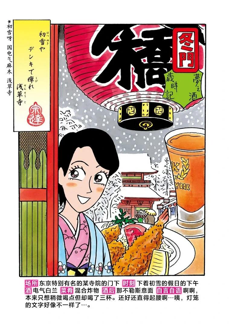 🍴酒之仄径 938话 第6页