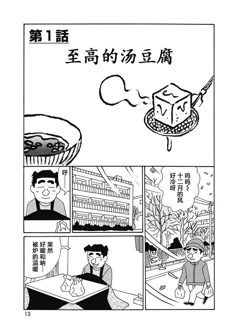 🍴酒之仄径 938话 第8页