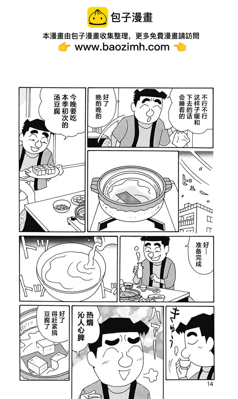🍴酒之仄径 938话 第9页